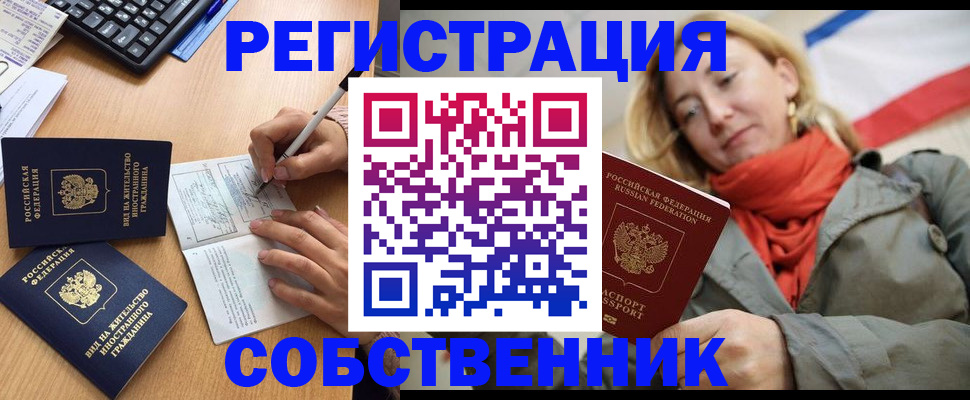 прописка 2025 в Лакинске